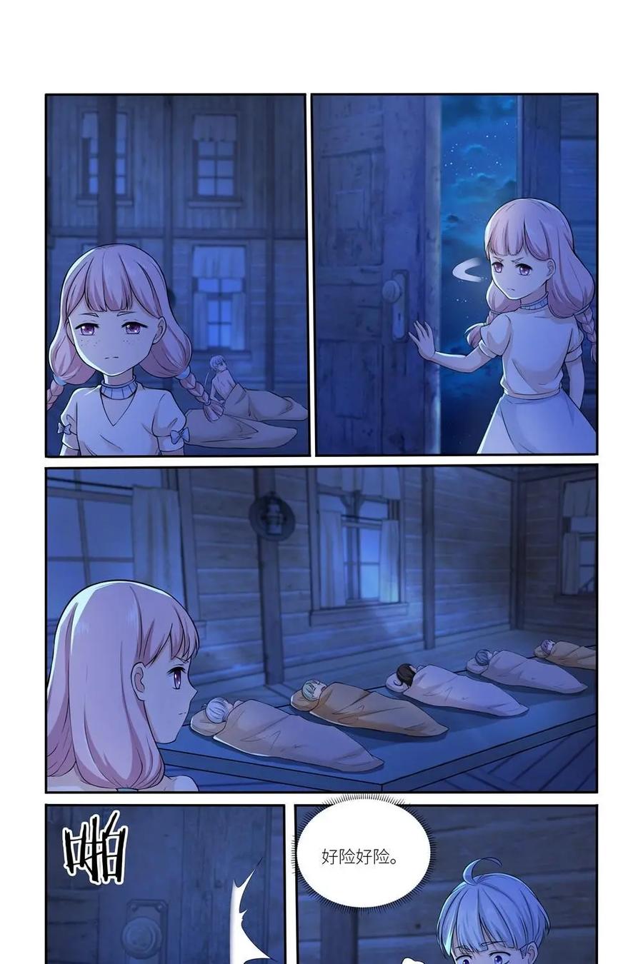 《独一无二的瑞德先生》第46话 第2页