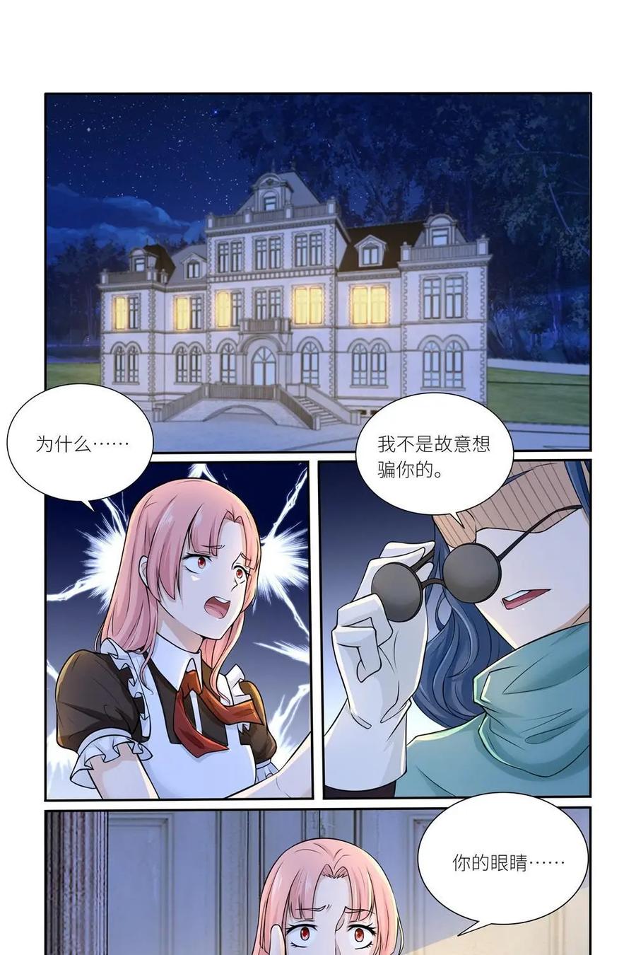 《独一无二的瑞德先生》第46话 第22页