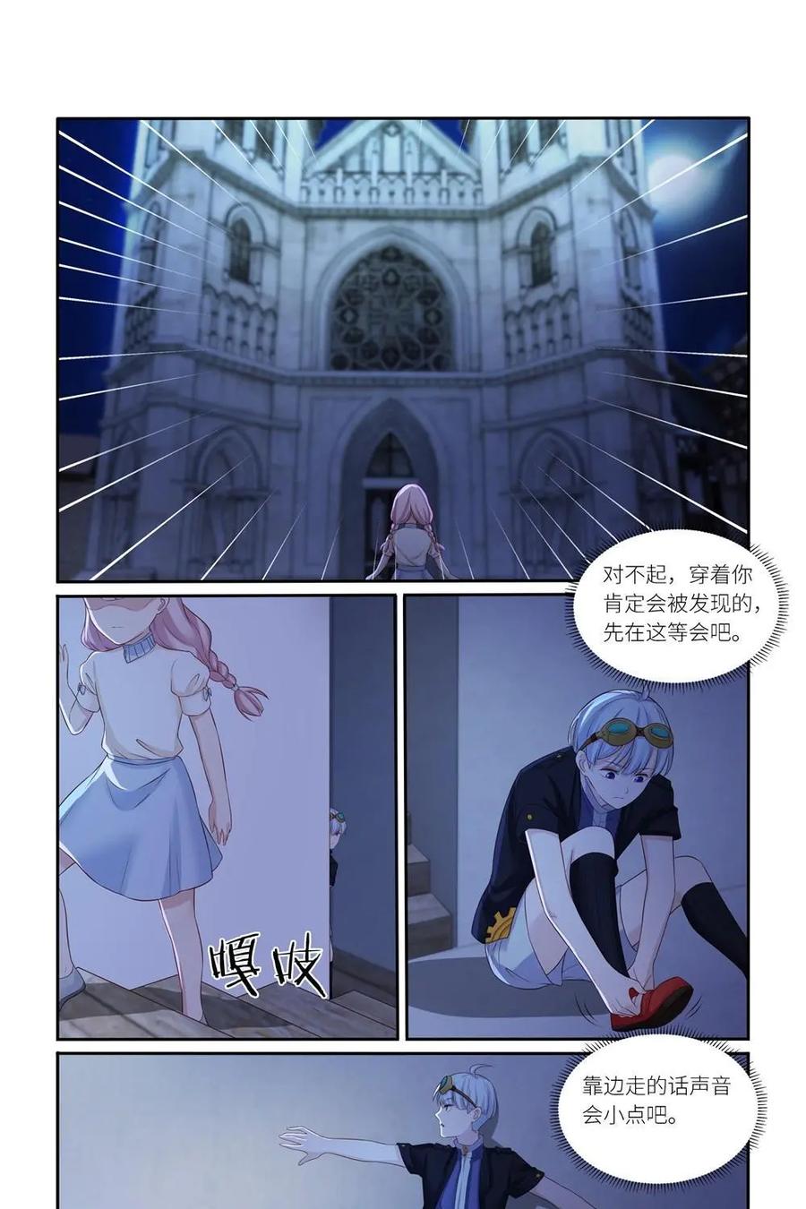 《独一无二的瑞德先生》第46话 第6页