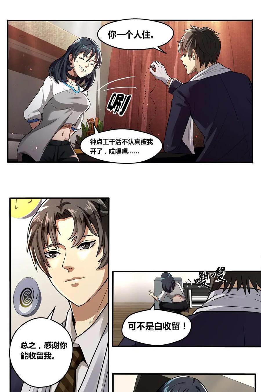 《萌灵妙探》第4话：安先生 第33页