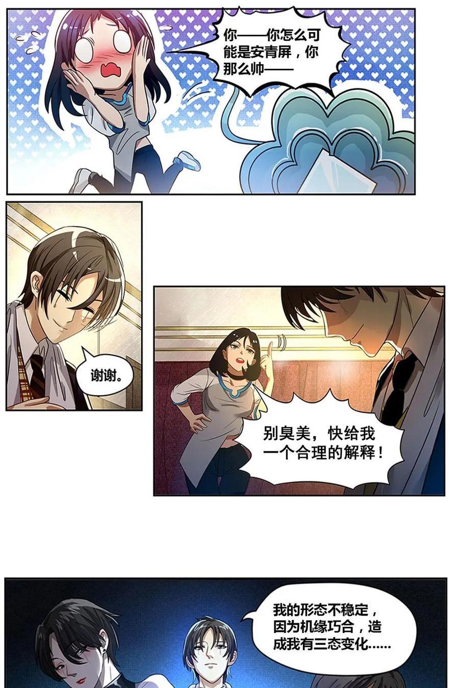 《萌灵妙探》第4话：安先生 第24页
