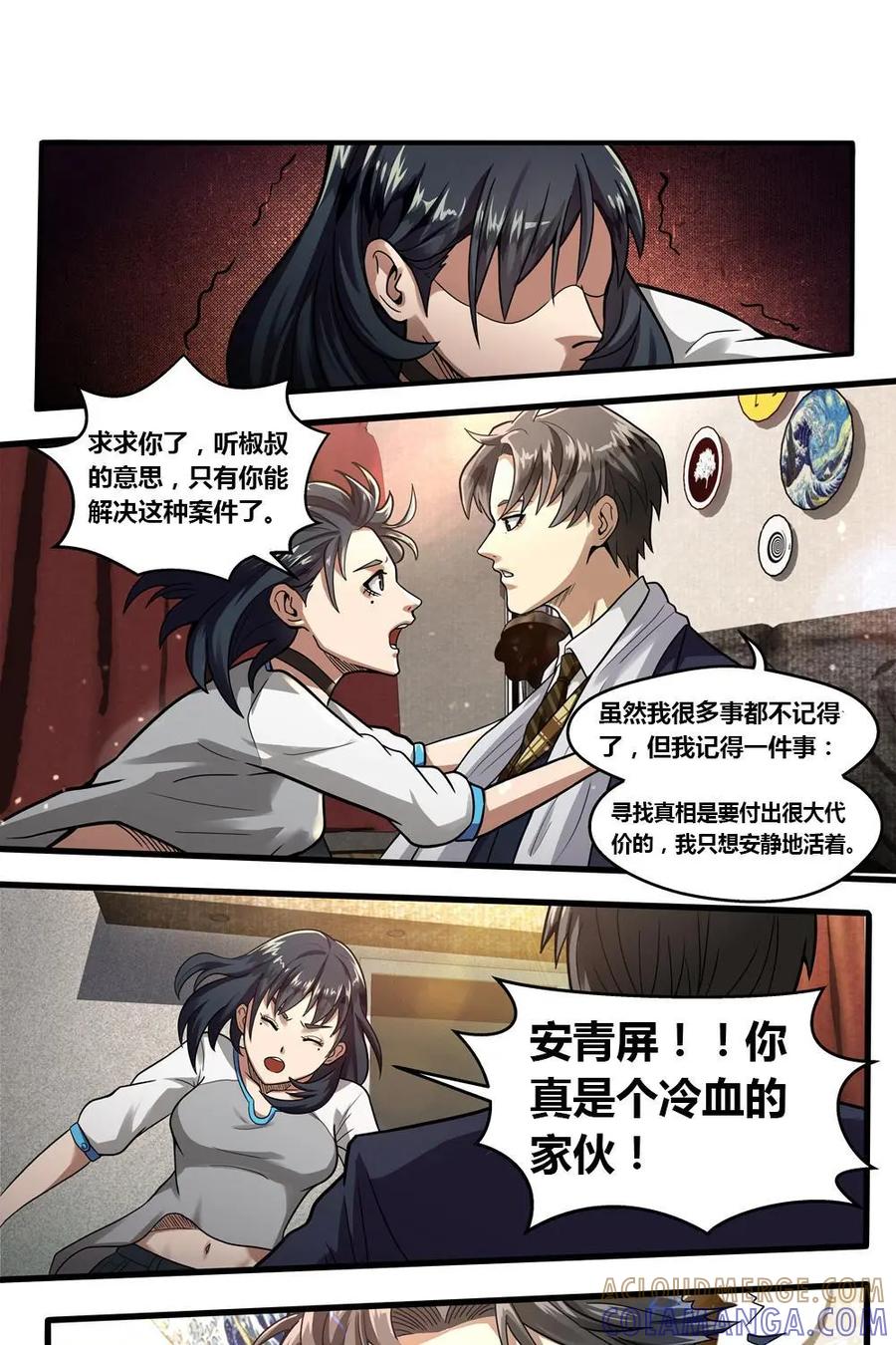 《萌灵妙探》第4话：安先生 第37页