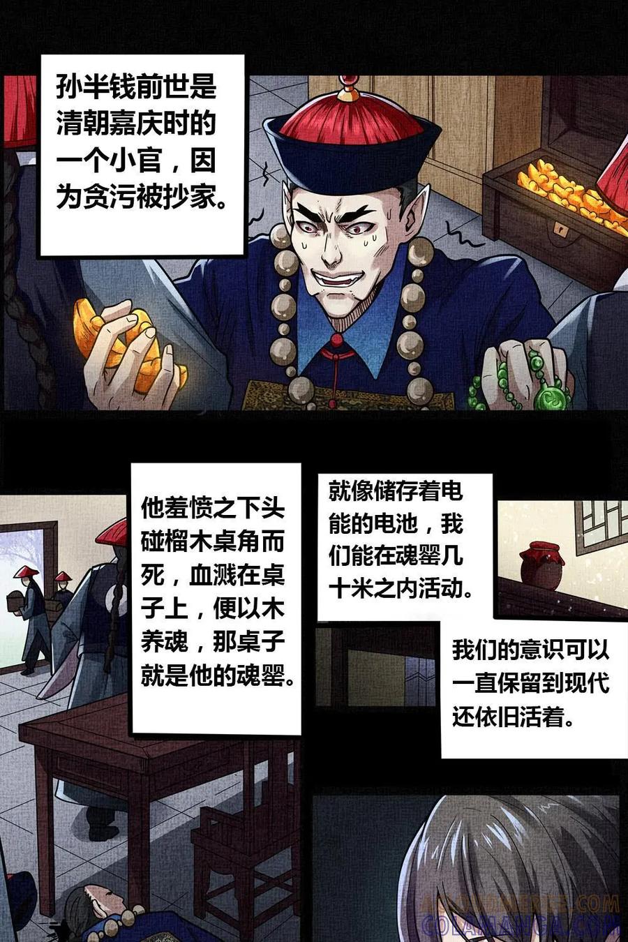 《萌灵妙探》第4话：安先生 第28页