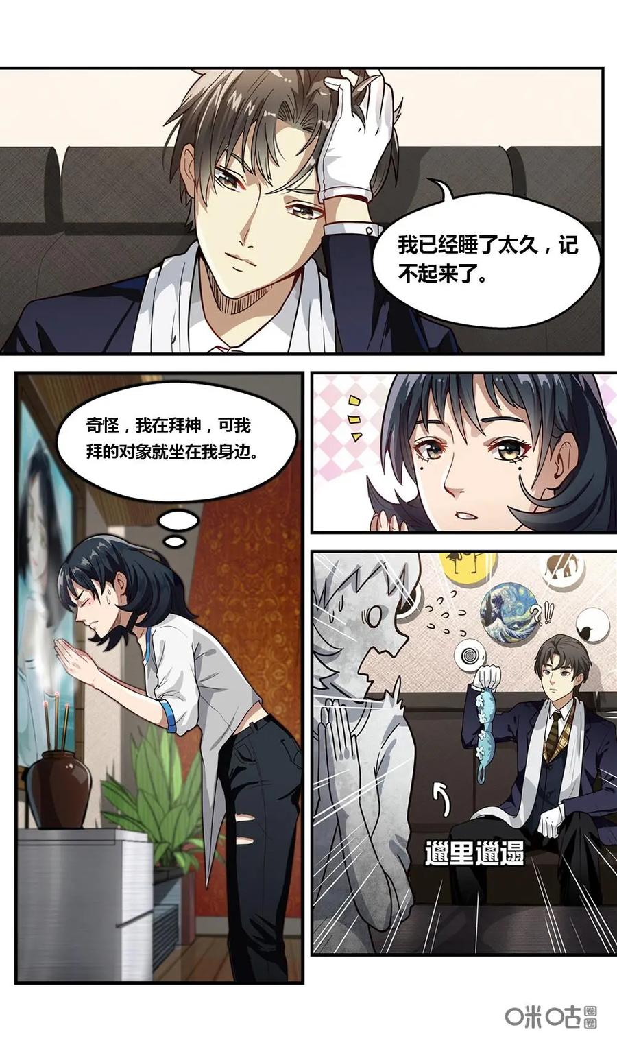《萌灵妙探》第4话：安先生 第32页