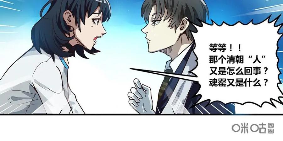 《萌灵妙探》第4话：安先生 第27页