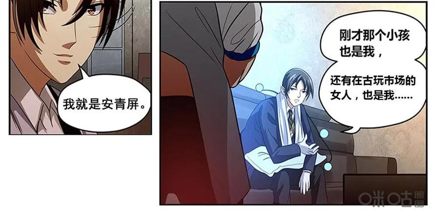 《萌灵妙探》第4话：安先生 第23页