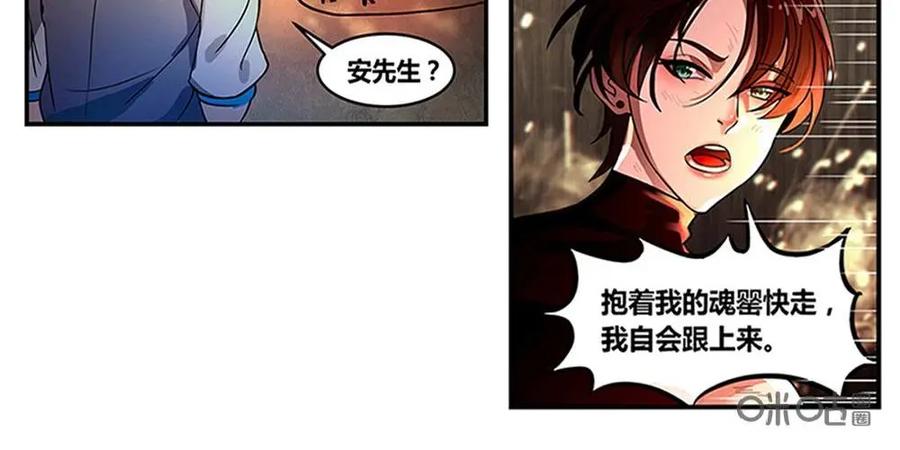 《萌灵妙探》第4话：安先生 第9页