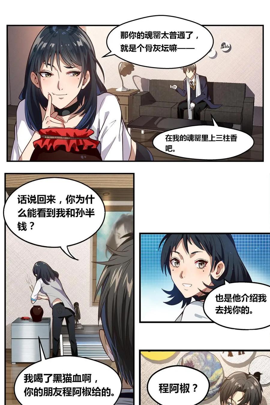 《萌灵妙探》第4话：安先生 第30页