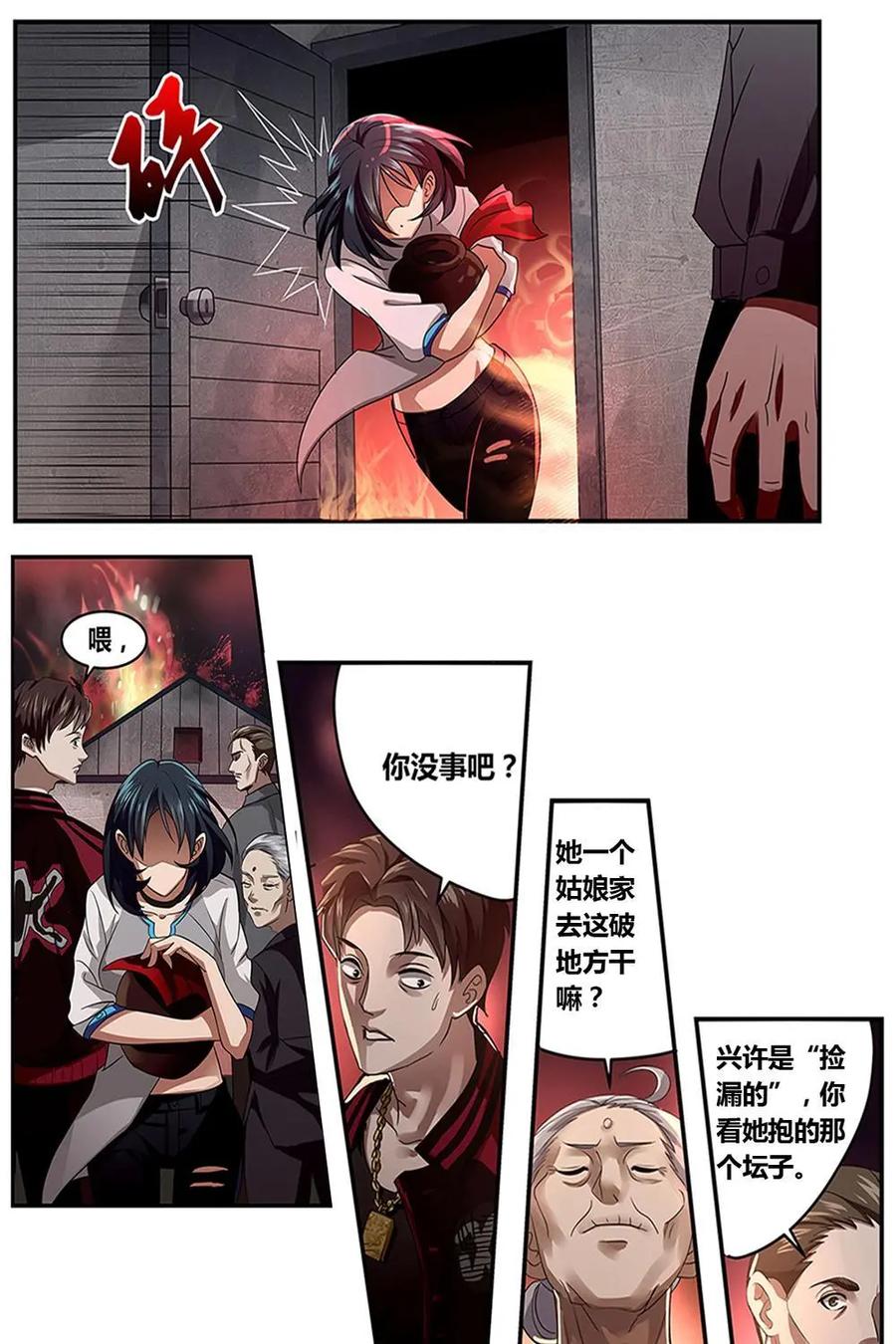 《萌灵妙探》第4话：安先生 第12页