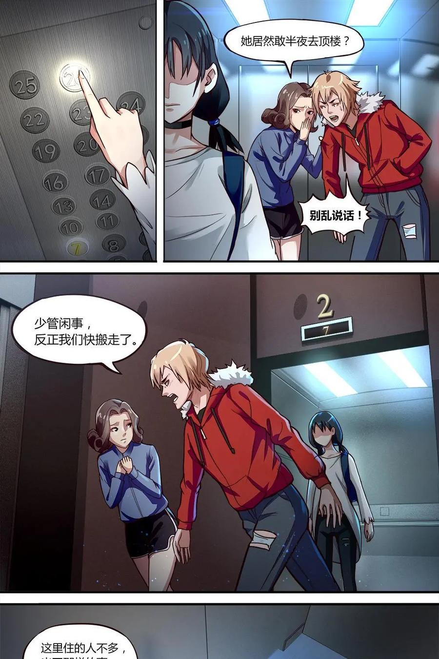 《萌灵妙探》第5话：再探凶楼 第6页