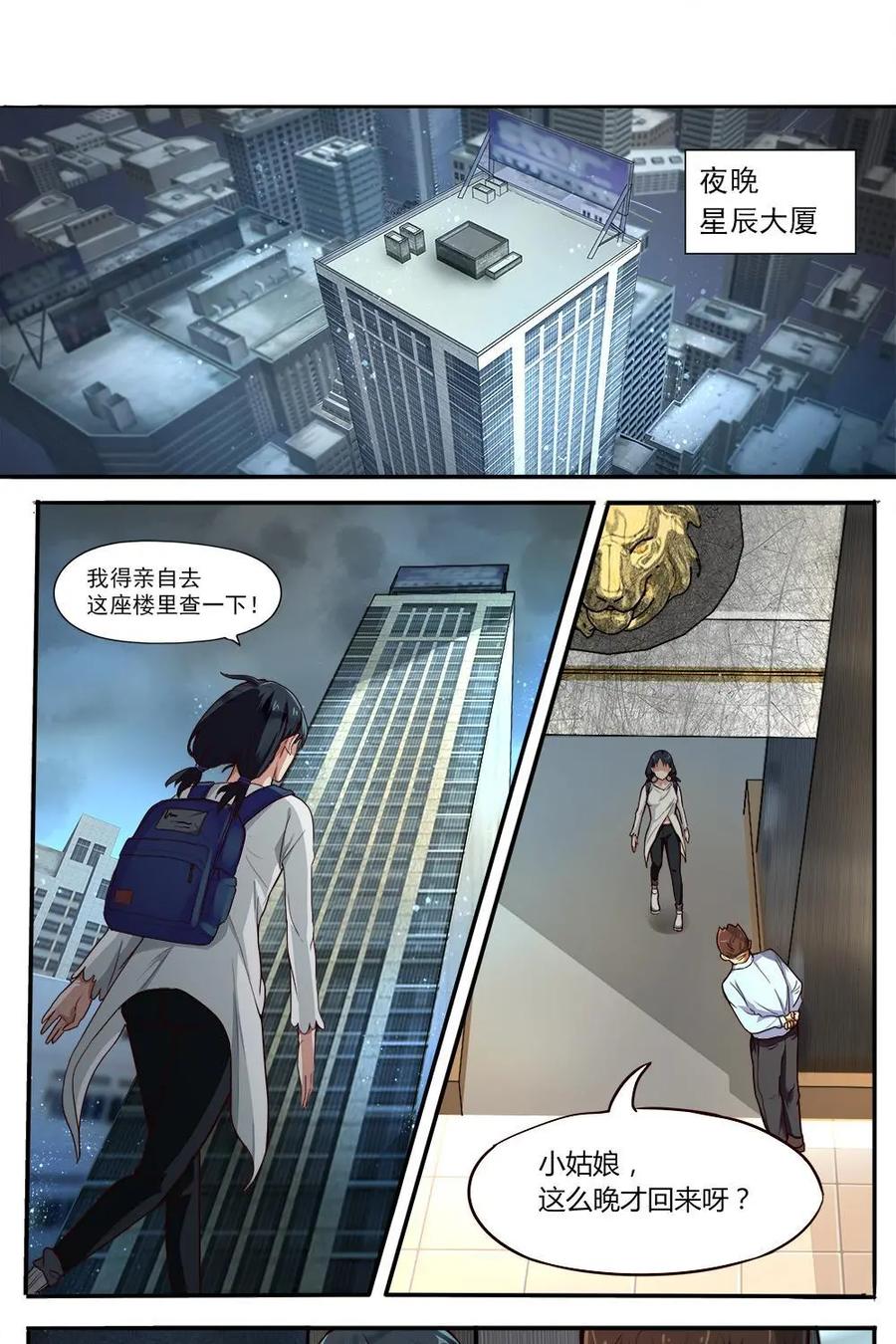 《萌灵妙探》第5话：再探凶楼 第2页