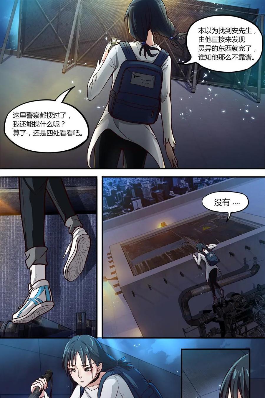 《萌灵妙探》第5话：再探凶楼 第12页