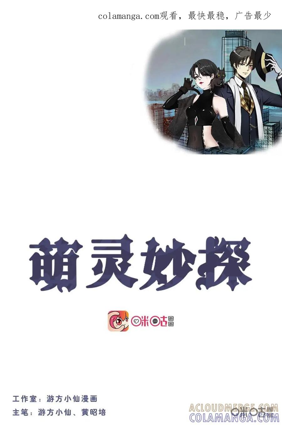 《萌灵妙探》第5话：再探凶楼 第1页