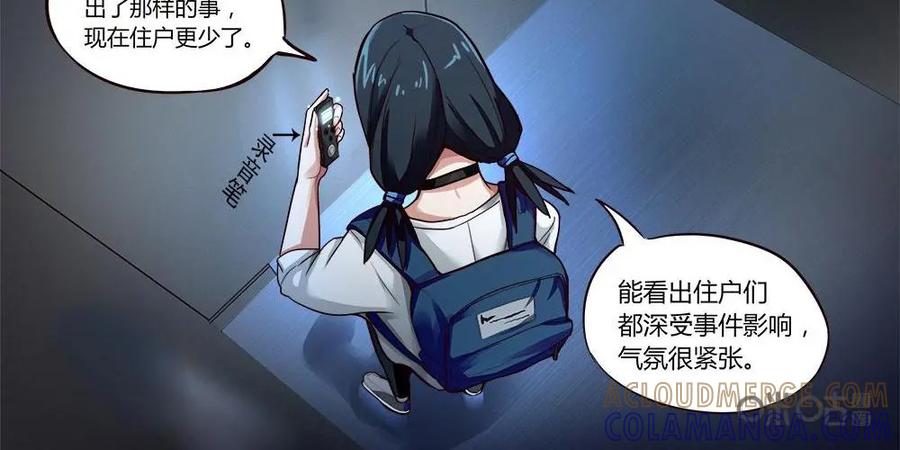《萌灵妙探》第5话：再探凶楼 第7页