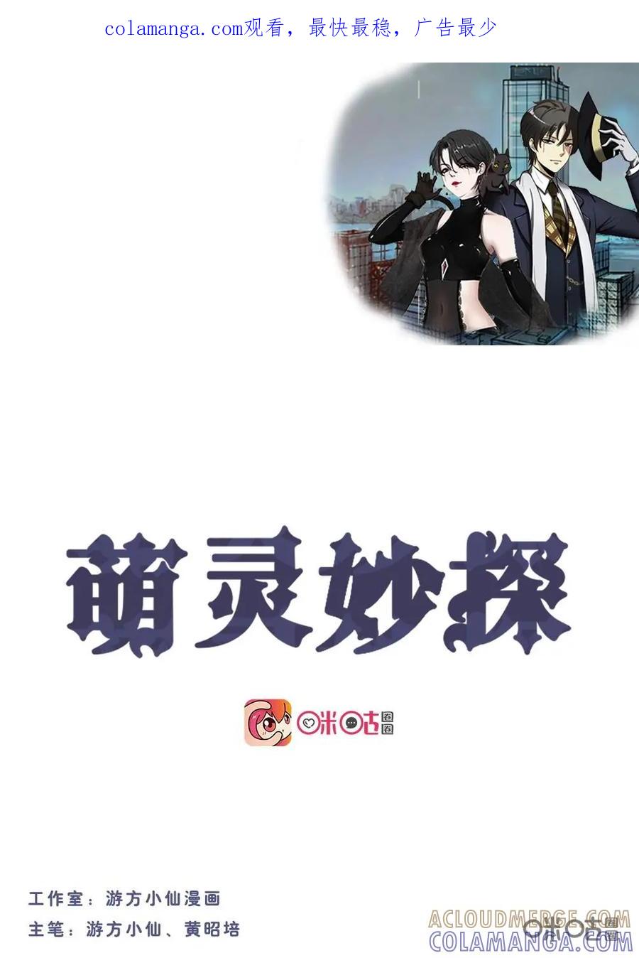 《萌灵妙探》第6话：保安室 第1页