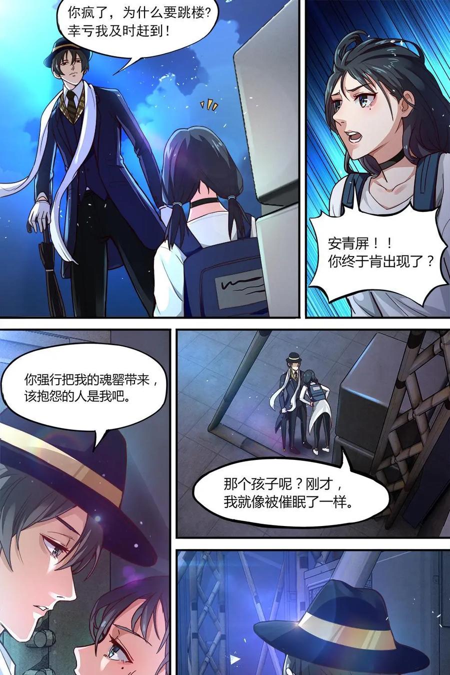 《萌灵妙探》第6话：保安室 第2页