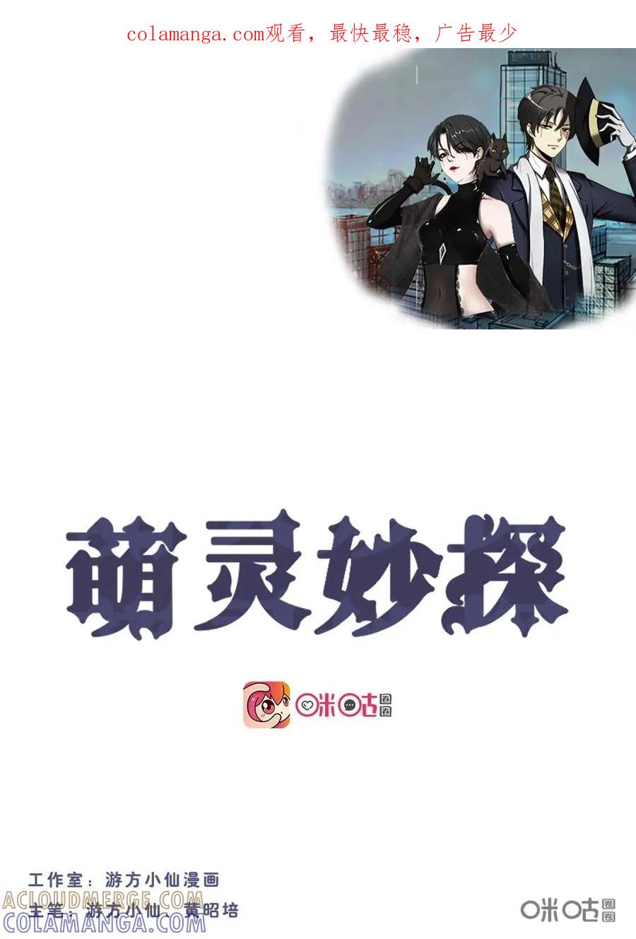 《萌灵妙探》第7话：原来是这样 第1页