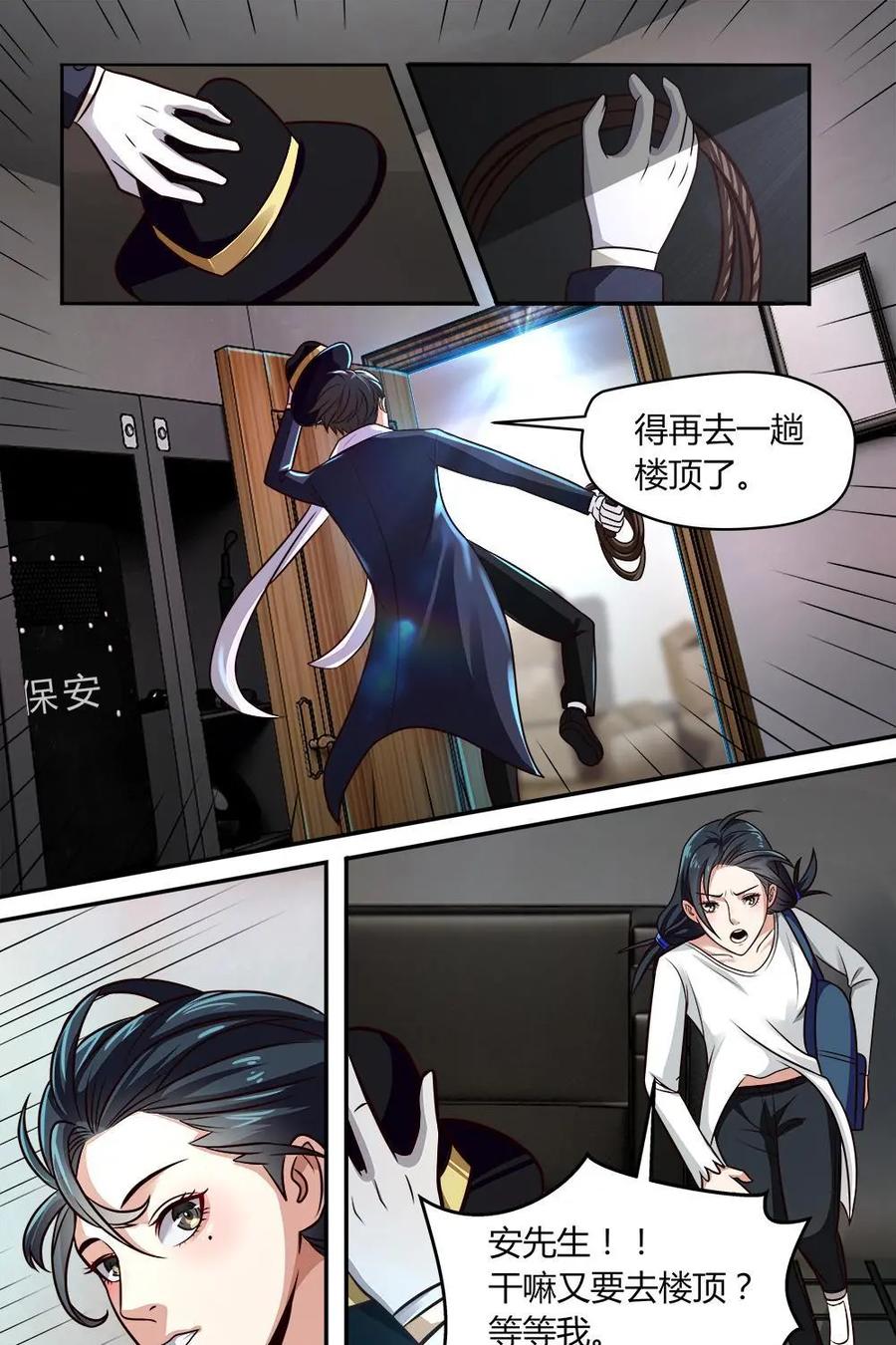 《萌灵妙探》第7话：原来是这样 第24页