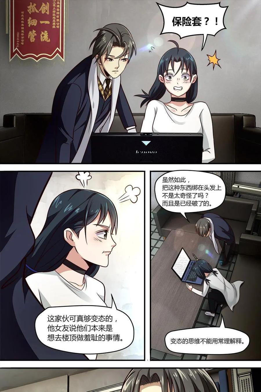 《萌灵妙探》第7话：原来是这样 第6页