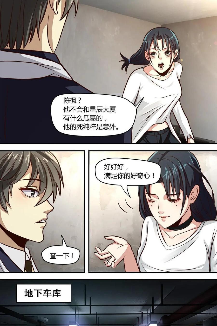 《萌灵妙探》第7话：原来是这样 第8页