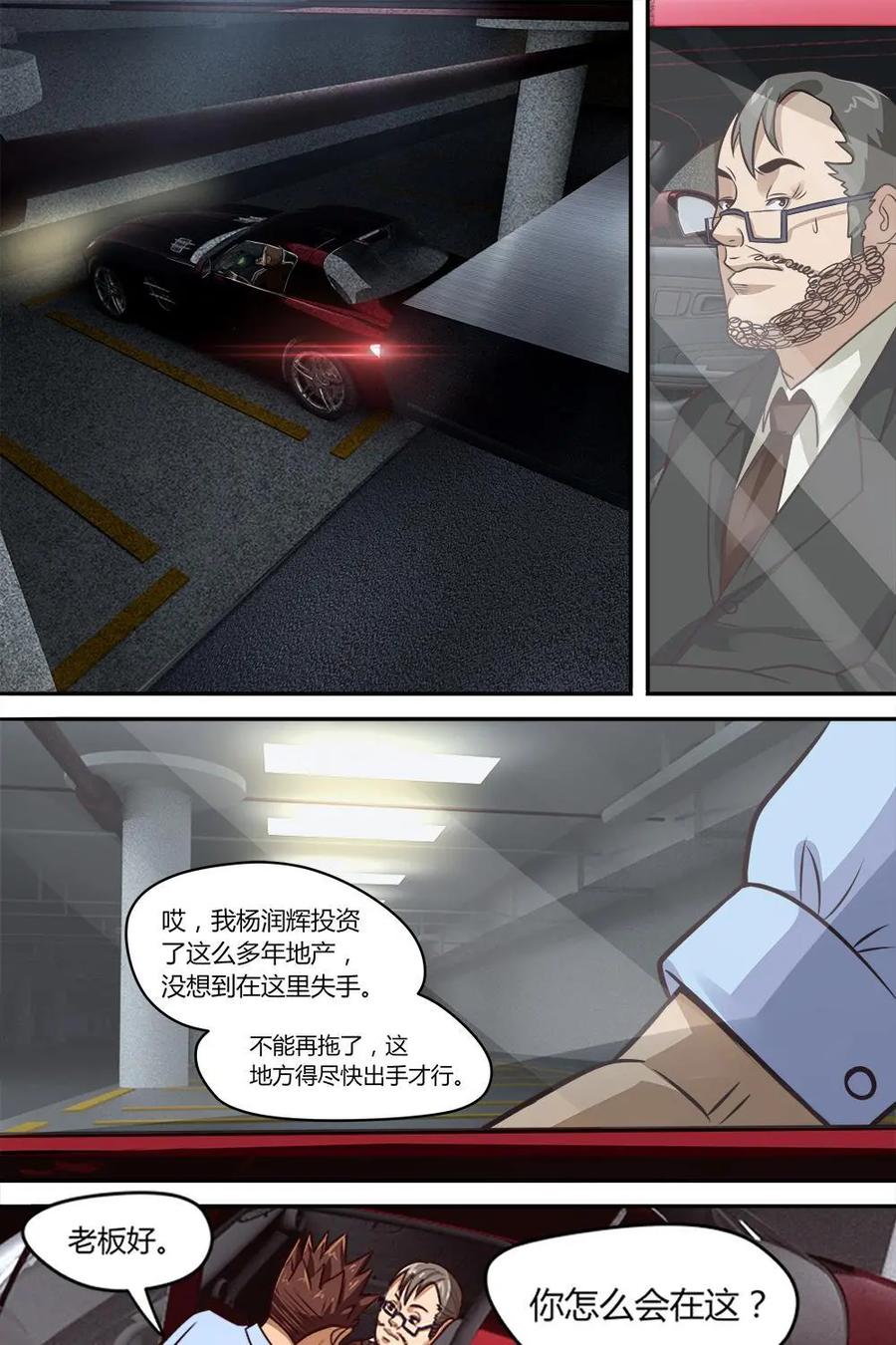 《萌灵妙探》第7话：原来是这样 第10页