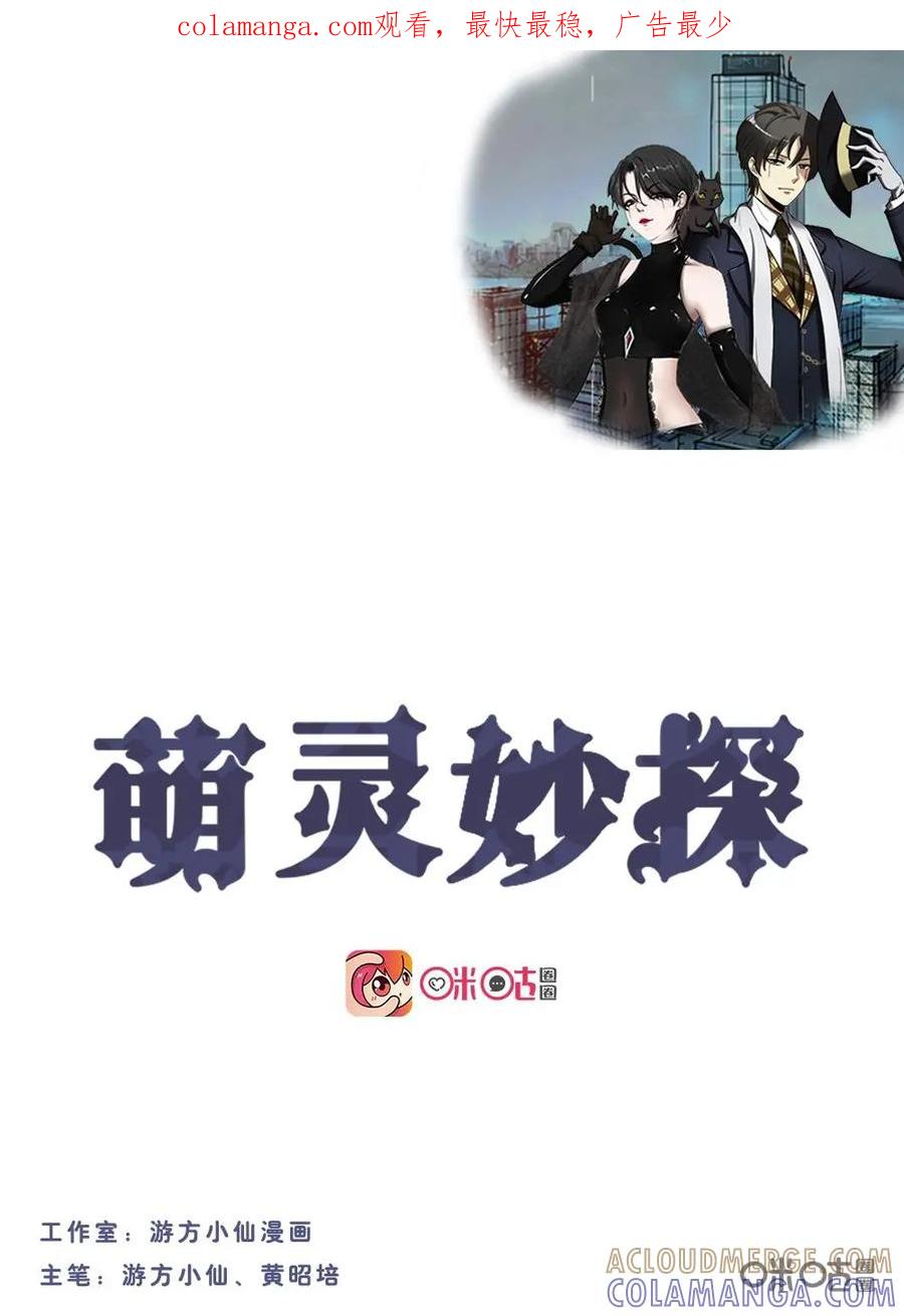 《萌灵妙探》第8话：杨老板 第1页