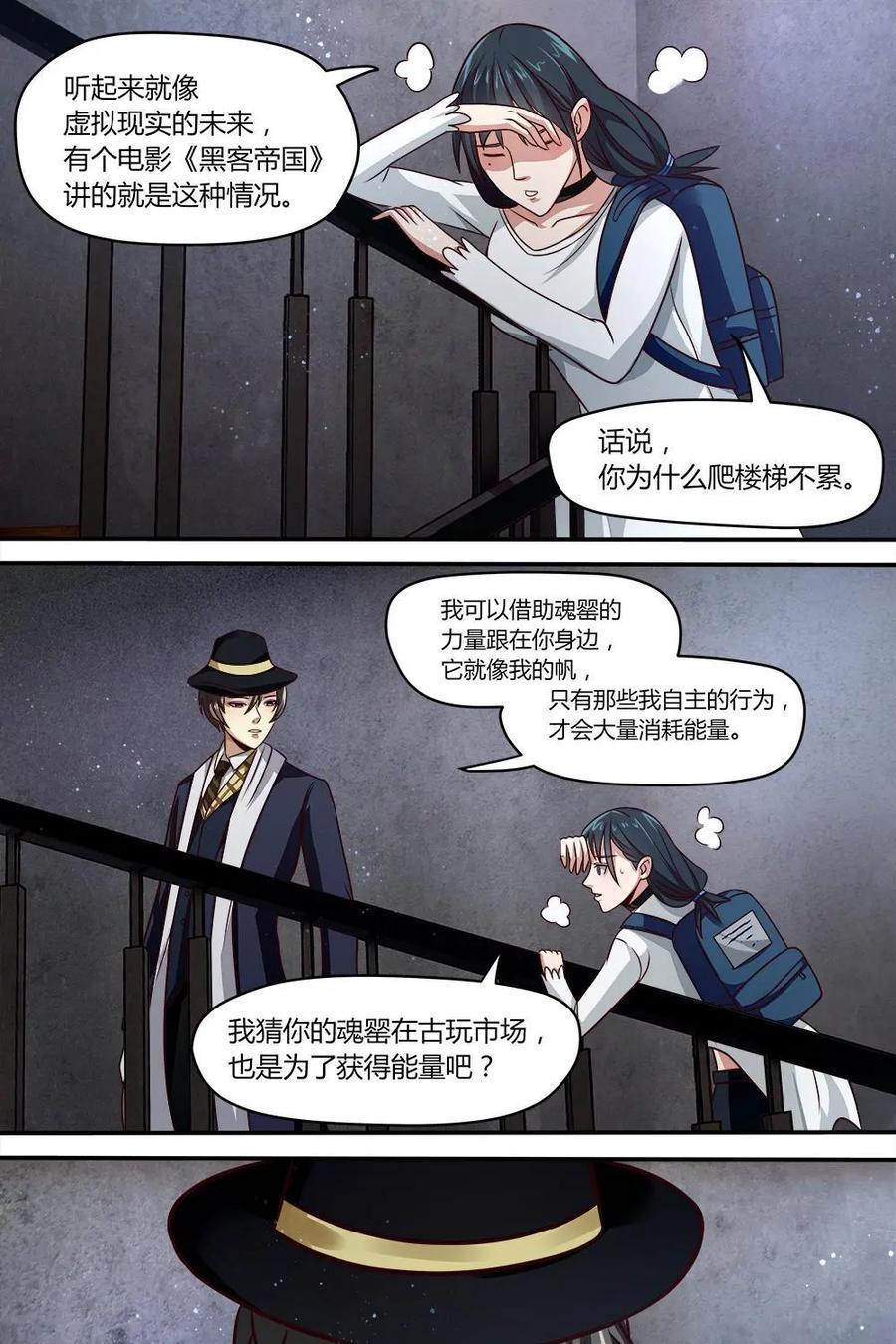 《萌灵妙探》第8话：杨老板 第14页