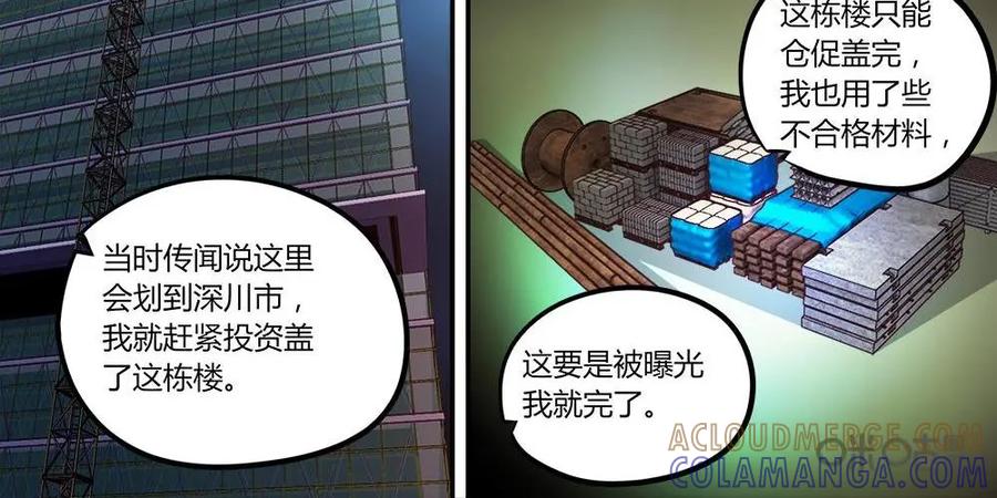 《萌灵妙探》第8话：杨老板 第35页