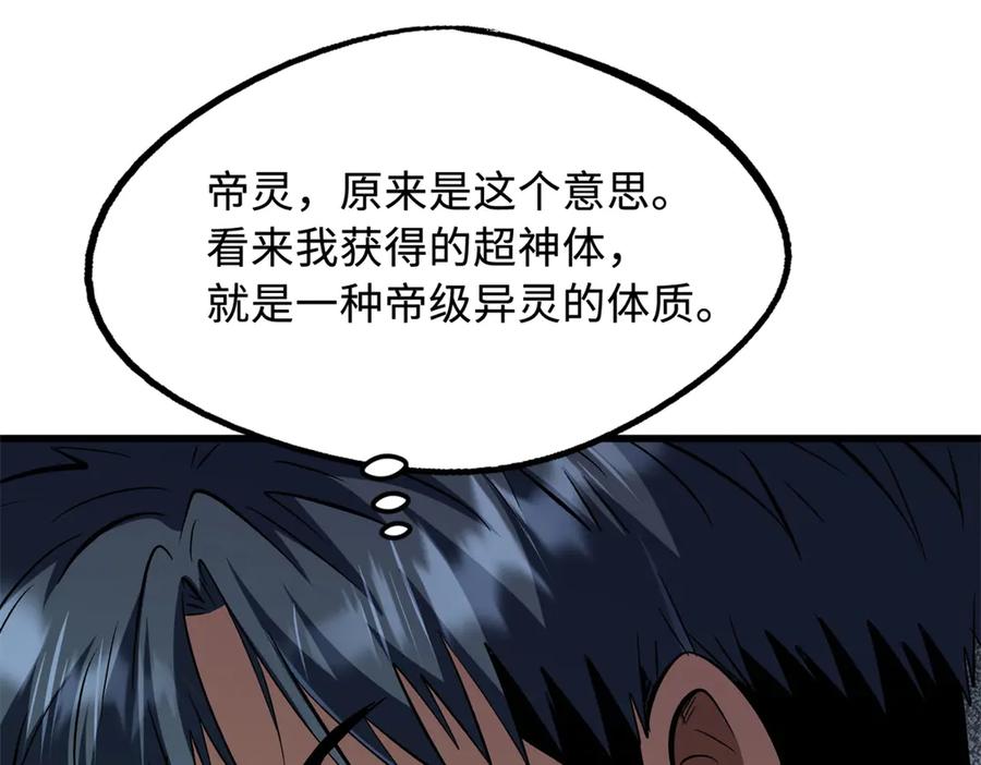 《超级神基因》309 超神体帝灵 第136页