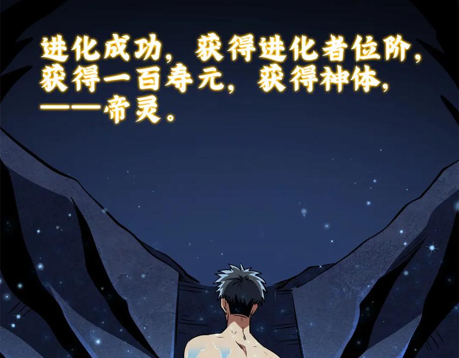 《超级神基因》309 超神体帝灵 第130页