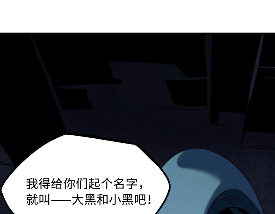 《超级神基因》309 超神体帝灵 第111页