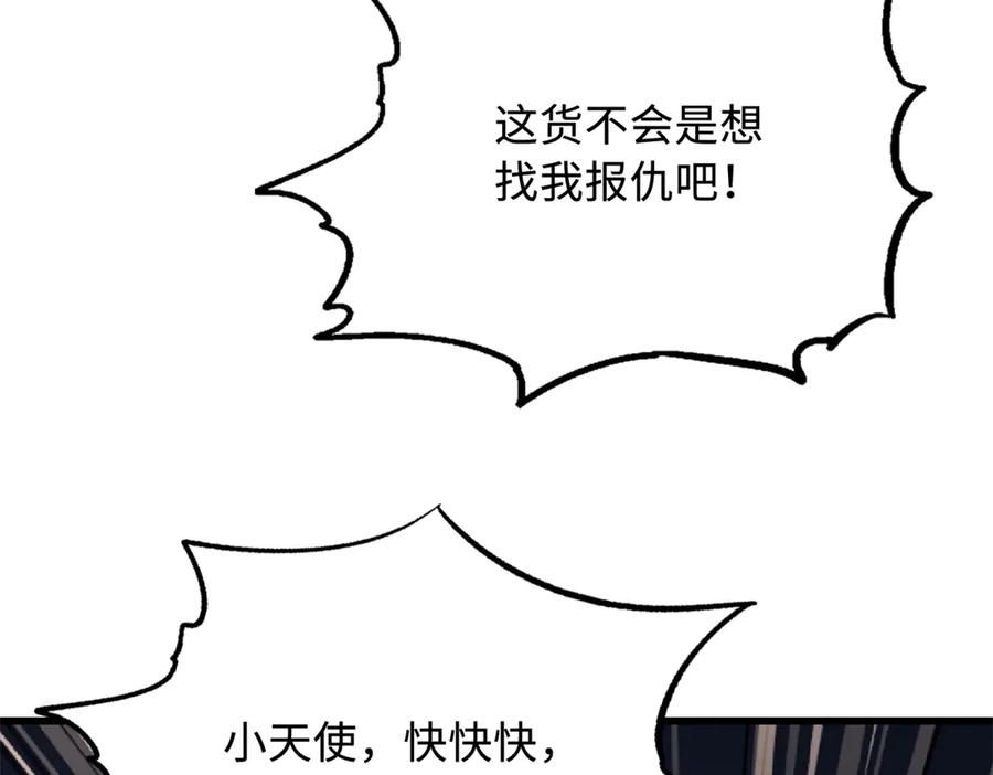 《超级神基因》309 超神体帝灵 第70页