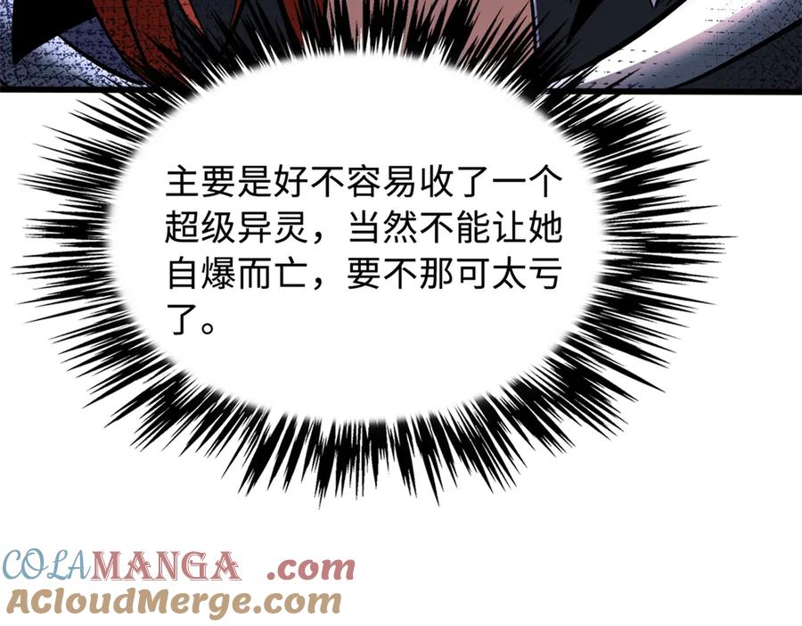 《超级神基因》309 超神体帝灵 第149页