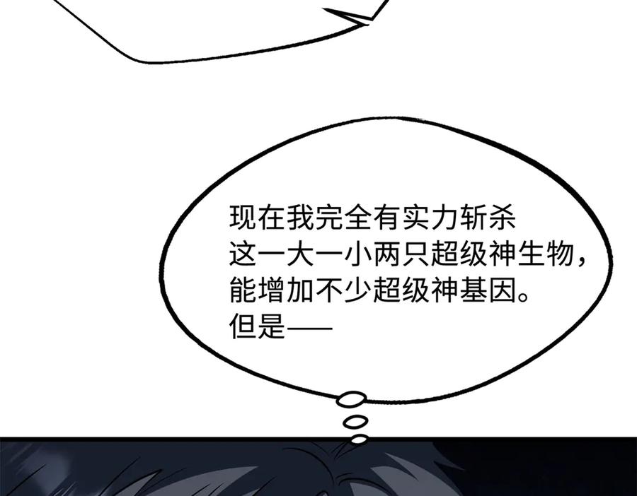 《超级神基因》309 超神体帝灵 第87页