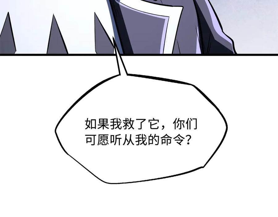《超级神基因》309 超神体帝灵 第90页