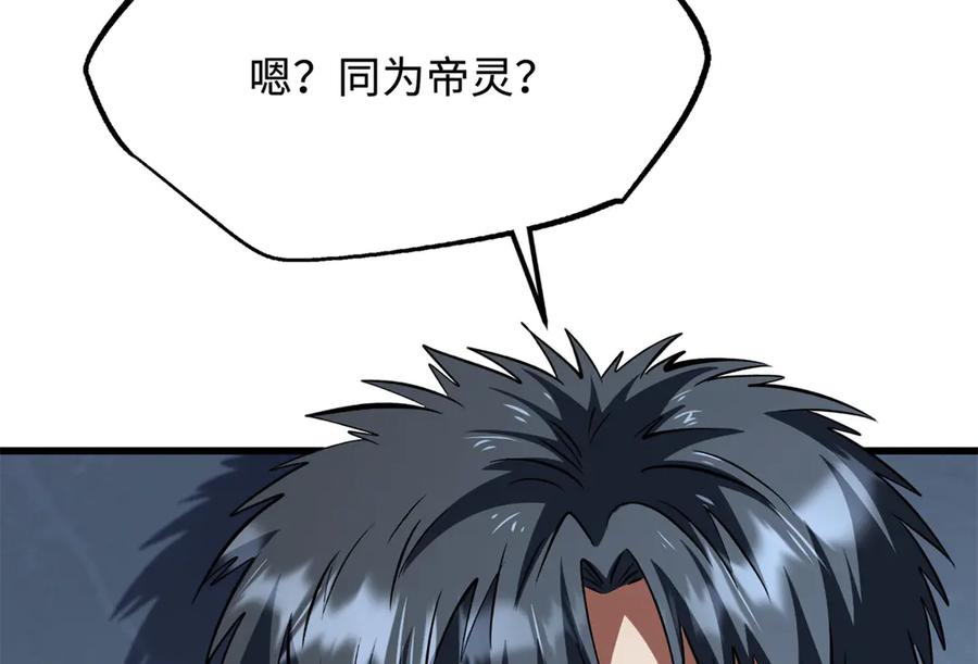 《超级神基因》309 超神体帝灵 第126页