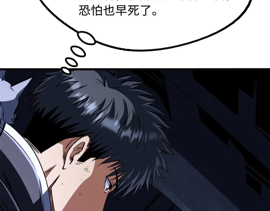 《超级神基因》309 超神体帝灵 第52页