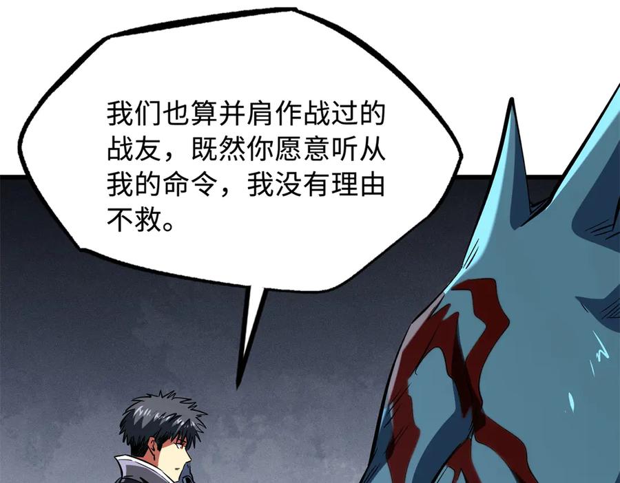 《超级神基因》309 超神体帝灵 第95页