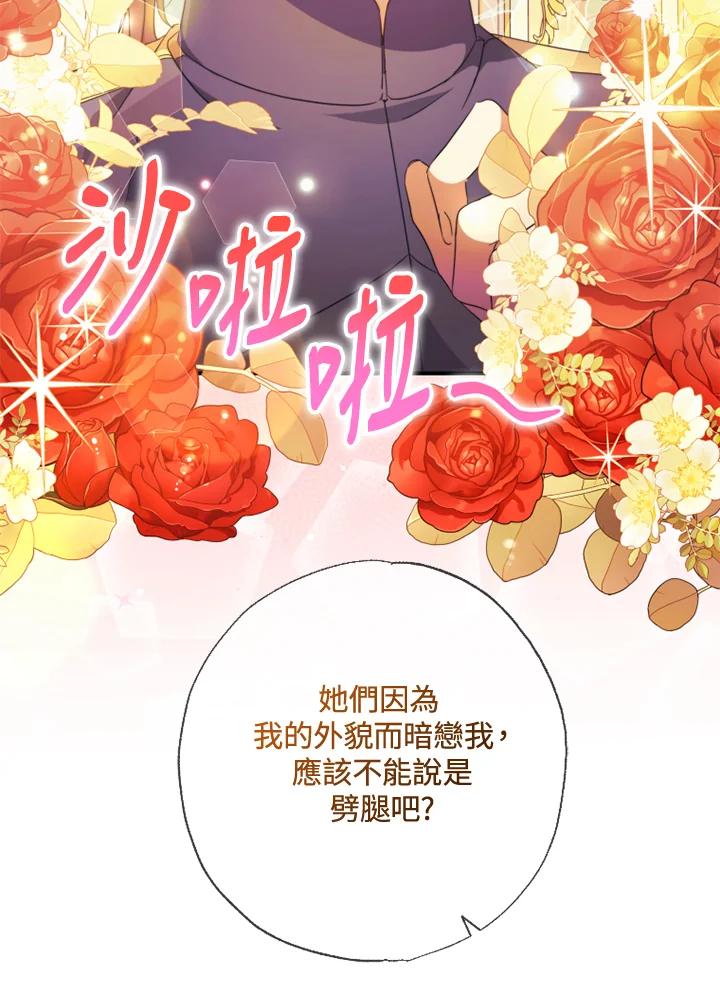 大公家领养的圣女 - 第50话 - 第14张图