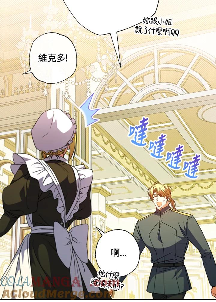 大公家领养的圣女 - 第50话 - 第10张图