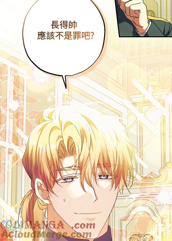 大公家领养的圣女 - 第50话 - 第13张图