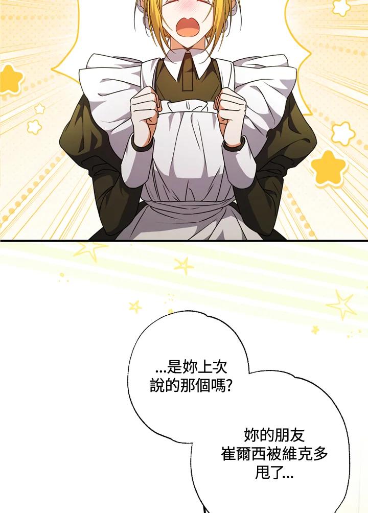 大公家领养的圣女 - 第50话 - 第2张图