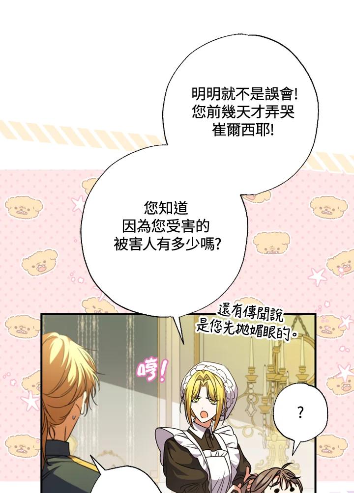 大公家领养的圣女 - 第50话 - 第11张图