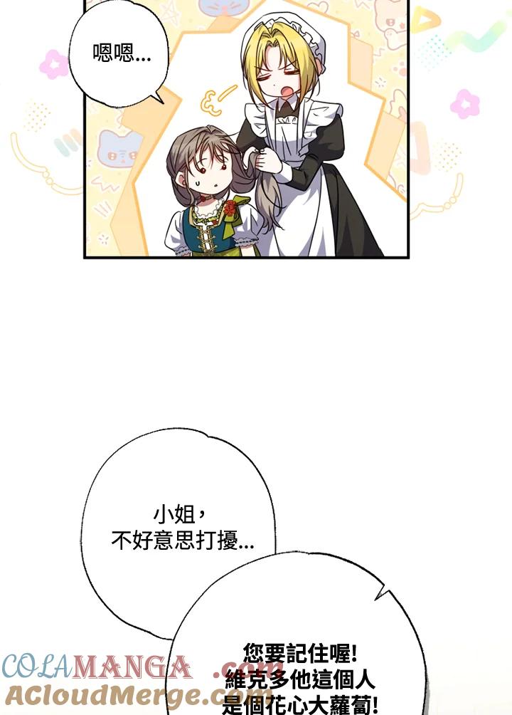 大公家领养的圣女 - 第50话 - 第7张图