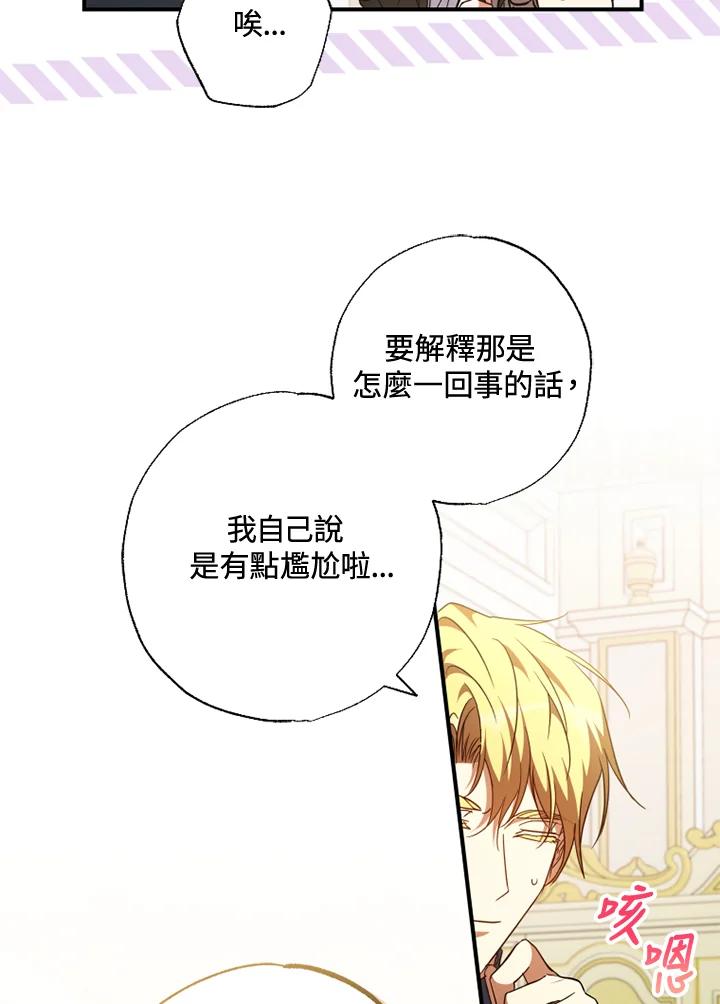 大公家领养的圣女 - 第50话 - 第12张图