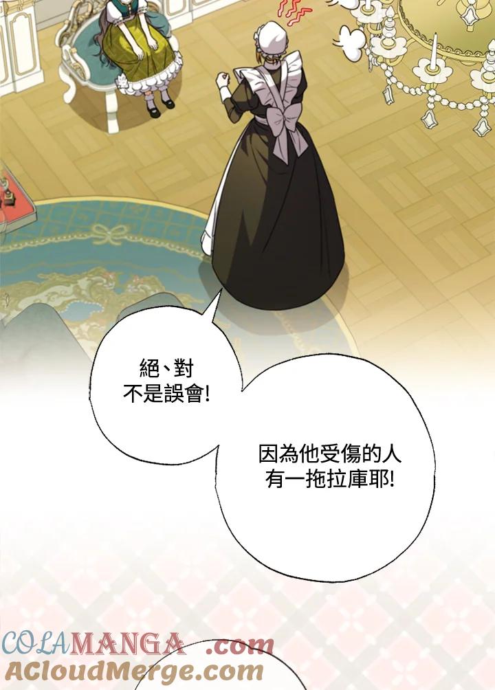 大公家领养的圣女 - 第50话 - 第4张图