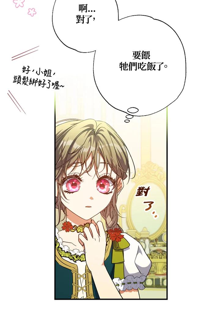 大公家领养的圣女 - 第50话 - 第17张图