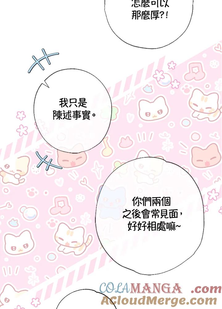 大公家领养的圣女 - 第50话 - 第16张图