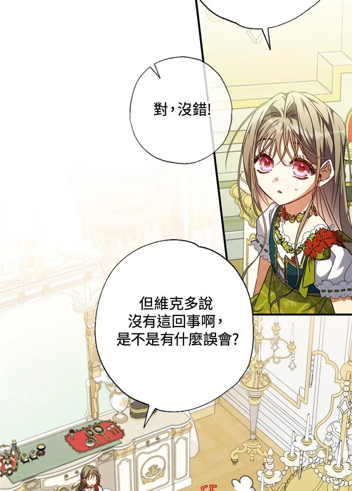 大公家领养的圣女 - 第50话 - 第3张图