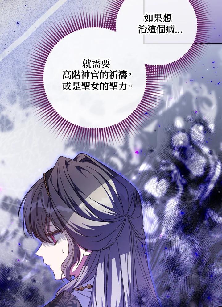 大公家领养的圣女 - 第52话 - 第15张图